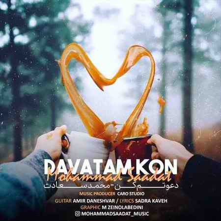 محمد سعادت دعوتم کن